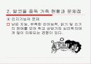 알코올 중독 가족의 문제점 및 대안 제시(A+레포트)★★★★★ 13페이지