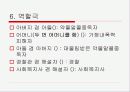 알코올 중독 가족의 문제점 및 대안 제시(A+레포트)★★★★★ 28페이지