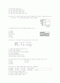 [과외]1.물상 1학기말모의고사(4.5단원) 3페이지