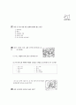 [과외]과학 물의순환과일기변화(단원평가) 11페이지