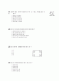 [과외]중학 1-06 단원 종합 평가 10페이지