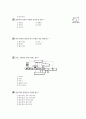 [과외]중학 1-08 단원 종합평가 10페이지