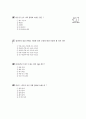 [과외]중학 1-08 단원 종합평가 16페이지