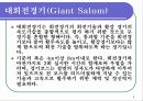 스키의 경기방법및 종목 8페이지