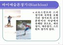 스키의 경기방법및 종목 16페이지