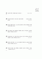 [과외]중학 기술 2-10 주택의 구상도 그리기 03 주관식 5페이지