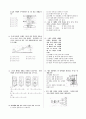 [과외]중학 과학 3-1학기 중간 예상문제 13 3페이지