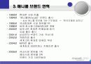 삼성 애니콜의 마케팅 전략 분석-SWOT,STP,4P Mix(A+레포트) 5페이지