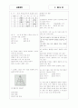 [과외]고등 공통과학-에너지의 흐름과 보존 04 2페이지