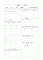 [과외]고등 공통수학 1-2학기 중간 예상문제 04 3페이지