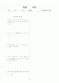 [과외]고등 공통수학 1-2학기 기말 예상문제 04 3페이지