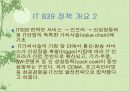 [산업정책론] IT 839 정책에 대해서 4페이지