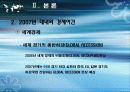 ※국제통상론※  -2007년 한국경제 전망- 13페이지