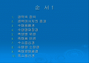 경락마사지에 대한 모든것 2페이지
