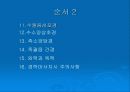 경락마사지에 대한 모든것 3페이지