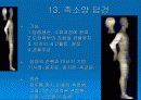 경락마사지에 대한 모든것 16페이지