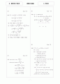 [과외]고등 수학 예상문제 III-3.정   답 7페이지