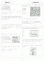 [과외]고등 한국지리 2-4지형 01 12페이지