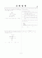 [과외](고1) 05 모의고사 수리영역 문제지 5페이지