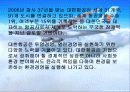 대한항공 재무분석 (파워포인트) 7페이지