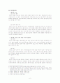 우리나라의 친양자 제도에 관한 리포트 4페이지