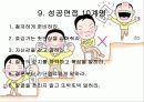 취업성공을 위한 면접 전략 21페이지