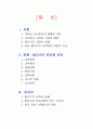 발도르프 접근법(A+레포트)★★★★★ 2페이지