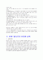 발도르프 접근법(A+레포트)★★★★★ 9페이지