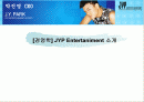[경영학] JYP Entertaniment (박진영 기획사) 분석 1페이지