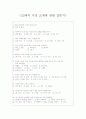 20대의 이성교제 설문지와 분석, 문제 해결책 1페이지
