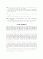 20대의 이성교제 설문지와 분석, 문제 해결책 3페이지