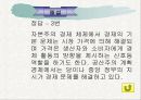 시장경제 72페이지