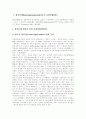 [법공동체][유럽연합][EU][유로화]법공동체로서의 유럽연합(EU)과 유로화 출범 및 경제정치적 함의(유로화 출범에 따른 EMU의 제도 및 정책적 변화, 국제경제정책적 함의, 국제정치적 함의, 유럽연합, EU, 유로화) 2페이지