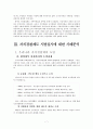 자치경찰제도발전에 대한 연구 7페이지