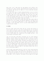 [이청준][당신들의 천국][당신들의 천국 독후감][독서감상문][서평]이청준의 당신들의 천국 독후감, 이청준의 당신들의 천국 독서감상문, 이청준의 당신들의 천국 서평, 이청준의 당신들의 천국을 읽고 2페이지