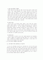 [마케팅] 포스코를 통해 본 e-비즈니스 성공 사례 14페이지