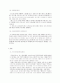 [마케팅] 포스코를 통해 본 e-비즈니스 성공 사례 17페이지