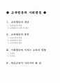 교육평등과 사회평등 2페이지