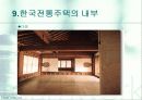 한국과 일본의 주택문화 19페이지