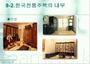 한국과 일본의 주택문화 21페이지