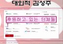 [경영] 세계속의 한국 여성 CEO 김성주 14페이지