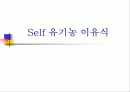 [마케팅] 남양유업 - Self 유기농 이유식 1페이지