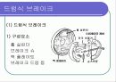 제동장치 12페이지