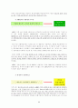 [조직경영론]ABB의 글로벌 매트릭스 조직분석 (A+리포트) 11페이지