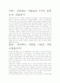 성공하는 사람들의 7가지 습관 서평, 독후감 2페이지