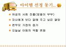 국제마케팅: 키즈하우스 사업계획서 4페이지