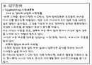 국제마케팅: 키즈하우스 사업계획서 24페이지