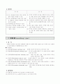 [교육 측정 및 평가] 문항제작 이론 4페이지