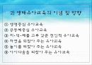 부산대 부설 어린이집 생태유아교육 8페이지