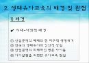 부산대 부설 어린이집 생태유아교육 9페이지